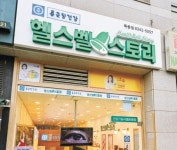 [포토클립] 건강기능식품 대리점 ‘헬스벨스토리’ 창업 시장서 각광