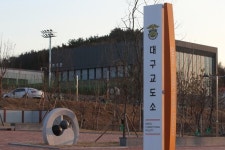 50년만에 하빈으로 이사가는 대구교도소 “체육시설 주민 개방”