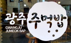 무등산 수박을 한입에 쏙…광주주먹밥의 이유있는 변신