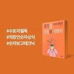 [폴인인사이트] 제가 좀 숫자에 약해서...숫자 근육 키우는 3가지 방법