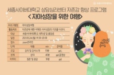 세종사이버대학교 상담심리센터, 비대면 집단상담 프로그램 개최