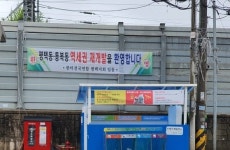 집창촌 잡는 코로나?…평택 삼리도,파주 용주골도 ‘축출’ 가시화