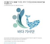 폐그물에 걸려 흰 뼈만···해양생물 SOS, 바다기사단 떴다