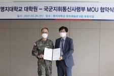 명지대학교 대학원, 국군지휘통신사령부와 MOU 체결