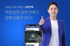 학원O2O플랫폼 ‘공부선배’, 시리즈B 100억 투자 유치 성공