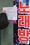 서울시 노래방 검사 안받으면 벌금…숨은 도우미 찾기가 숙제