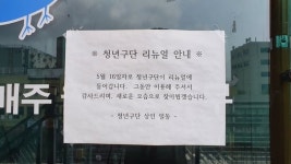 백종원 경고, 현실 됐다…20억짜리 청년몰 4년만에 다 폐업