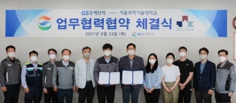 서울과기대, GS동해전력과 산학협력 업무협약 체결