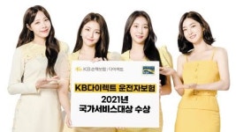 [2021 국가서비스대상] 보험 가입 프로세스 혁신으로 3.5배 매출 성장