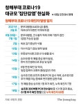 68명 확진 문무대왕함 사상 첫 ‘감염 귀국’…오늘부터 공수