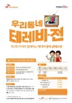 내가 만든 동네 이야기가 TV에서 방영된다면? SK브로드밴드, 지역성 구현을 위한 제2회 미디어창작콘테스트 시상식 개최