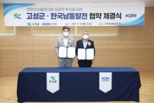 경남 고성군 남동발전 천연가스발전소 유치 확정, MOU 체결