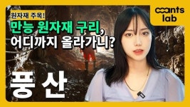 [앤츠랩]원자재 주목! 구리가 오르면 여기가 뜬다
