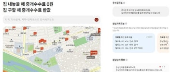 중개수수료 논란 큰데…공인중개사협, 반값수수료 또 고발