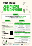 사회적경제기업 창업, 기초부터 실전까지!