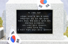 국립현충원까지 스며든 신영복체…홍범도 장군 묘비 보니