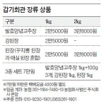 [남도의 맛 & 멋] 자극적이지 않고 맛이 깊으며 깔끔전주음식명인이 만든 다양한 장류