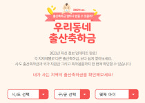 군포는 첫째 낳으면 110만원 준대···우리 동네는 얼마?[2021 우리동네 출산축하금]