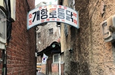 [민지리뷰] 인천 전기구이 통닭집으로 떠나는 시간 여행