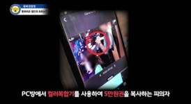 PC방 컬러복합기로 만든 5만원권, 펑펑 쓰고다닌 지폐위조범