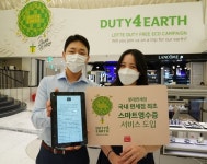 롯데면세점, 스마트영수증 도입…공항서 면세품 인도받을 때도 사용