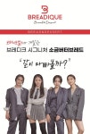 편의점 봉지빵 무시마라…GS25, PB 브레디크 1000만개 판매