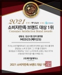 (주)케이알메딕스, 2021 소비자만족브랜드대상 생동성, 임상시험 참여 플랫폼 부문 대상 수상