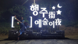 밤에 더 아름다운 행주산성으로…‘행주가(街) 예술이야(夜)’ 야간 문화행사