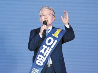 이재명, 본선 직행 9부능선 올랐다