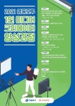 영등포구, 1인 미디어 크리에이터 양성과정 운영
