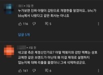 ‘네고왕’ 프랜차이즈명 오류 논란…“아딸이 감탄 떡볶이로 바뀌었다고?”