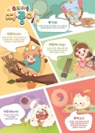 캐릭터 전문잡지 월간‘아이러브캐릭터’<소리마을 따꿍이>등장!