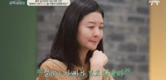 엄마 송선미의 눈물 