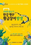 60년만에 처음이라는 희귀 황금장어···한강 돌려보내는 까닭 [영상]