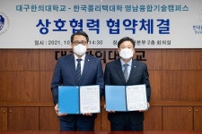 대구한의대학교, 한국폴리텍대학 영남융합기술캠퍼스 업무협약 체결