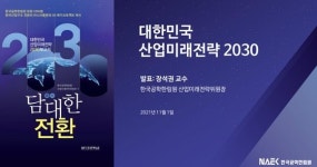 공학 석학들 탄소중립 이루려면 산업진흥 관점으로 정책 제안