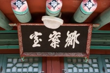 [오항녕의 조선, 문명으로 읽다] 부계·모계 함께 올려…가부장 ‘호주’ 없었다