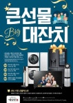 명륜진사갈비 큰선물대잔치, 내맘대로 골라가는 선물 증정 이벤트!