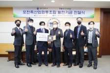 포천축산업협동조합, 대진대에 발전기금 5백만원 기부