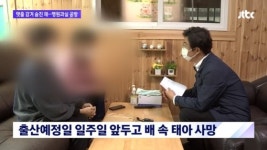 목에 탯줄 감겨 사산한 태아...병원은 30주 차때 알렸다