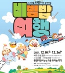 [issue&] 국악 뮤지컬로 선보이는 소리마을 따꿍이
