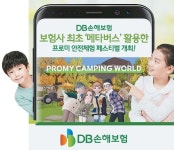 [함께하는 금융] 메타버스 활용, 위험에 대한 안전체험할 수 있는 ‘프로미 캠핑 월드’ 오픈