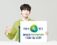 [함께하는 금융] ‘NH콕뱅크’ 앱 하나만으로 나의 모든 금융자산 조회 끝!