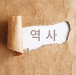 [이훈범의 퍼스펙티브] 위태로운 역사 인식과 비어있는 역사의식