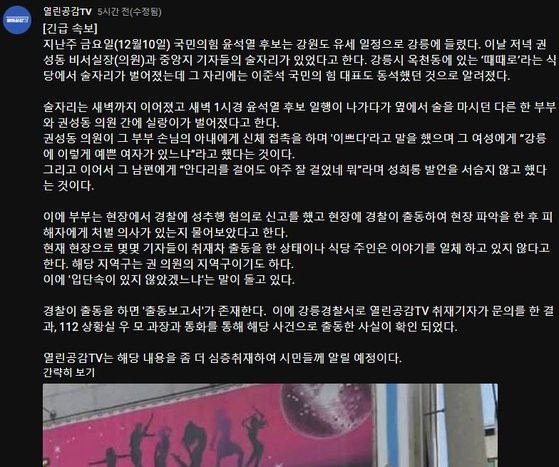 특검의 국회 압수수색, 권성동 의원 결백 주장에 국민의힘 강하게 비판