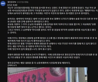 특검의 국회 압수수색, 권성동 의원 결백 주장에 국민의힘 강하게 비판