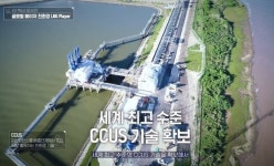 탄소저장 기술 활용하겠단 홍보가 과장광고?...공정위로 간 그린워싱