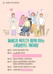 세종사이버대 사회복지학부, 세종대 특수대학원(공공정책·교육대학원), ‘돌봄과 복지가 함께 하는 네덜란드 케어팜’ 공개 특강