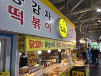 [단독]떡볶이집이 3000만원 임대료 6배 대관령휴게소 비밀 [e즐펀한 토크]