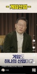 이재명 심는다준스기 살 빼!…1분대전 시작은 무야홍 감탄